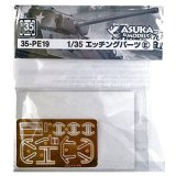 【35-PE19】1/35 Photo Etch parts  E