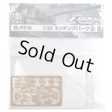 【35-PE19】1/35 Photo Etch parts  E