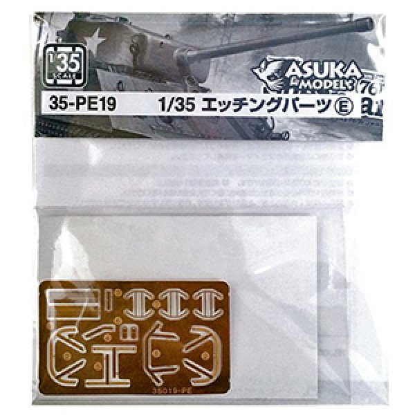 Photo1: 【35-PE19】1/35 Photo Etch parts  E (1)