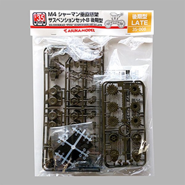 Photo1: 1/35 M4 SHERMAN "VVSS "SUSPENSION SET B (LATE) Online limited edition simple pack (1)