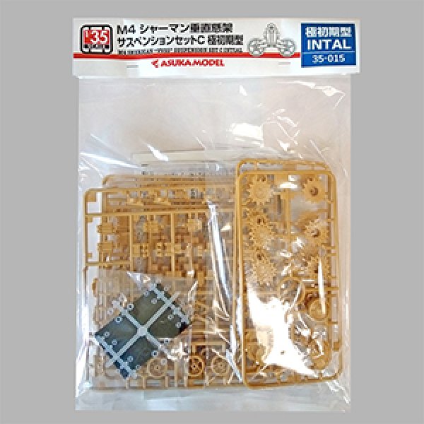 Photo1: 1/35 M4 SHERMAN "VVSS "SUSPENSION SET C (INITIAL) Online limited edition simple pack [Yellow] (1)