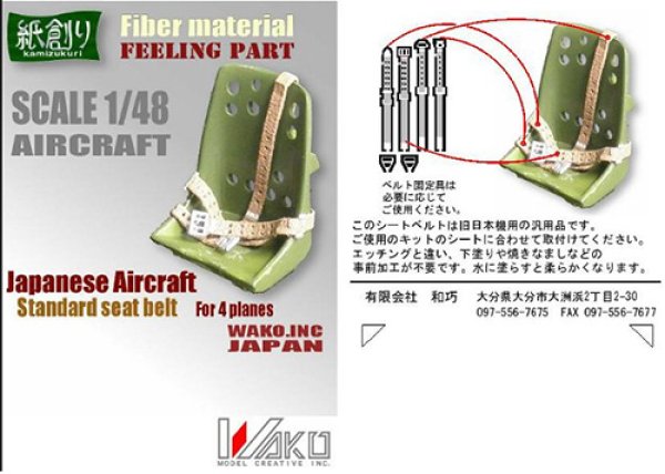 Photo1: 1/48 Japanese Aircraft Standard seat belt (1)