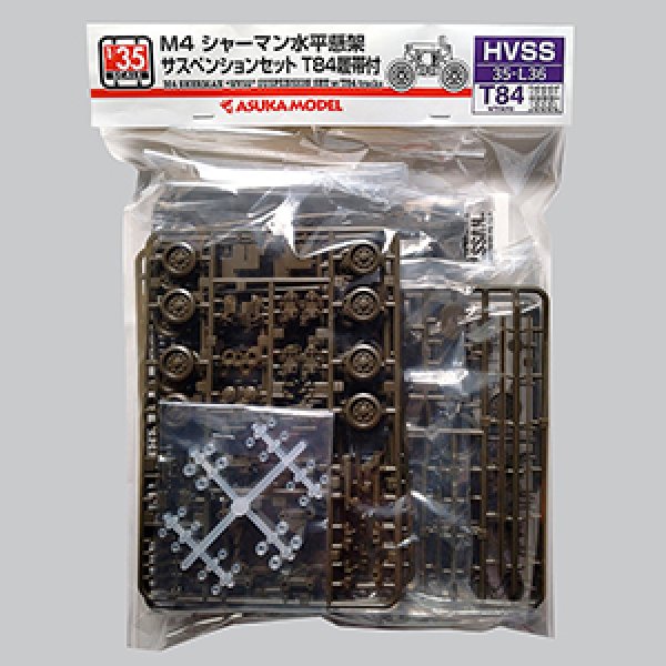 Photo1: 1/35 M4 SHERMAN “HVSS" SUSPENSION SET w/T84 tracks Online limited edition simple pack (1)